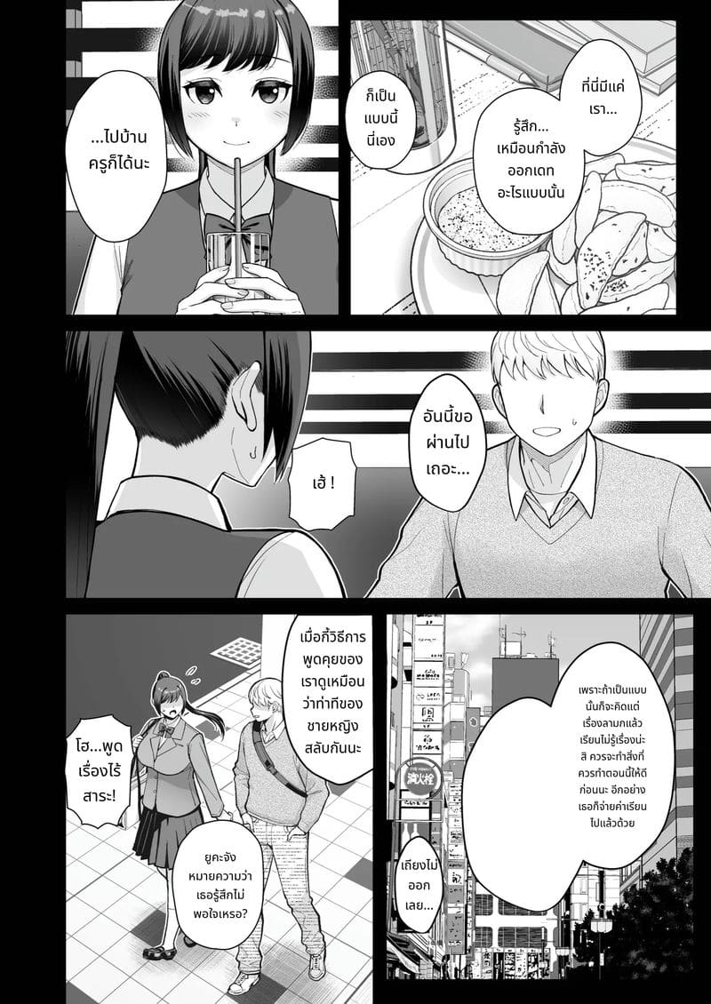 เดทในโรงแรมรักกับแม่ลูก